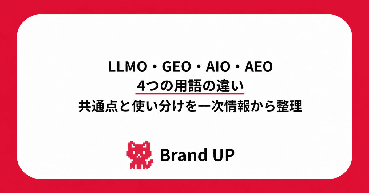 LLMO・GEO・AIO・AEOの違いとは？AI検索対策の用語を整理