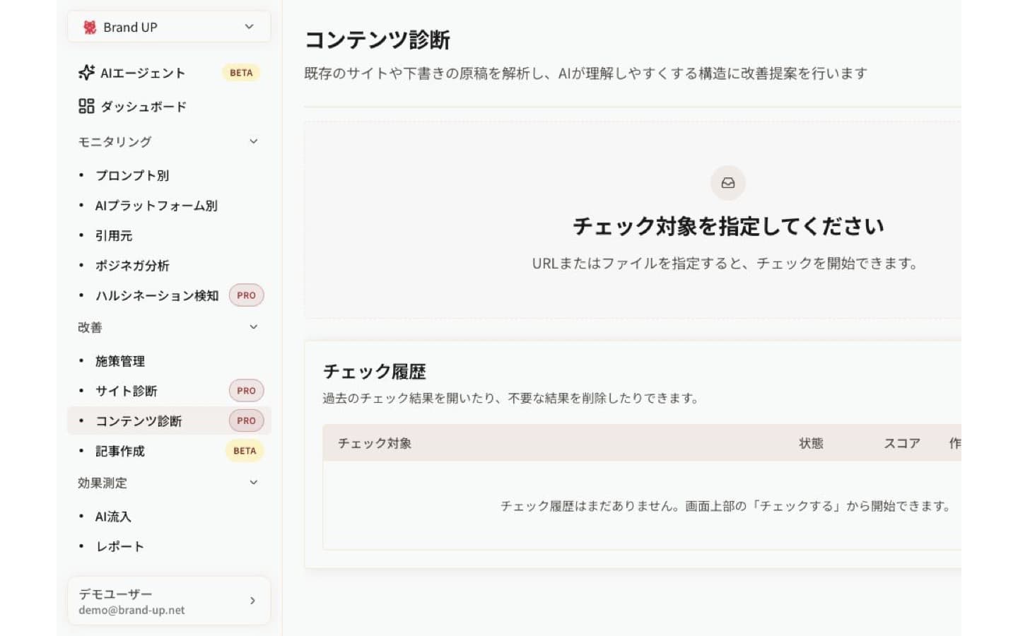 記事作成とAIエージェントによる施策実行画面