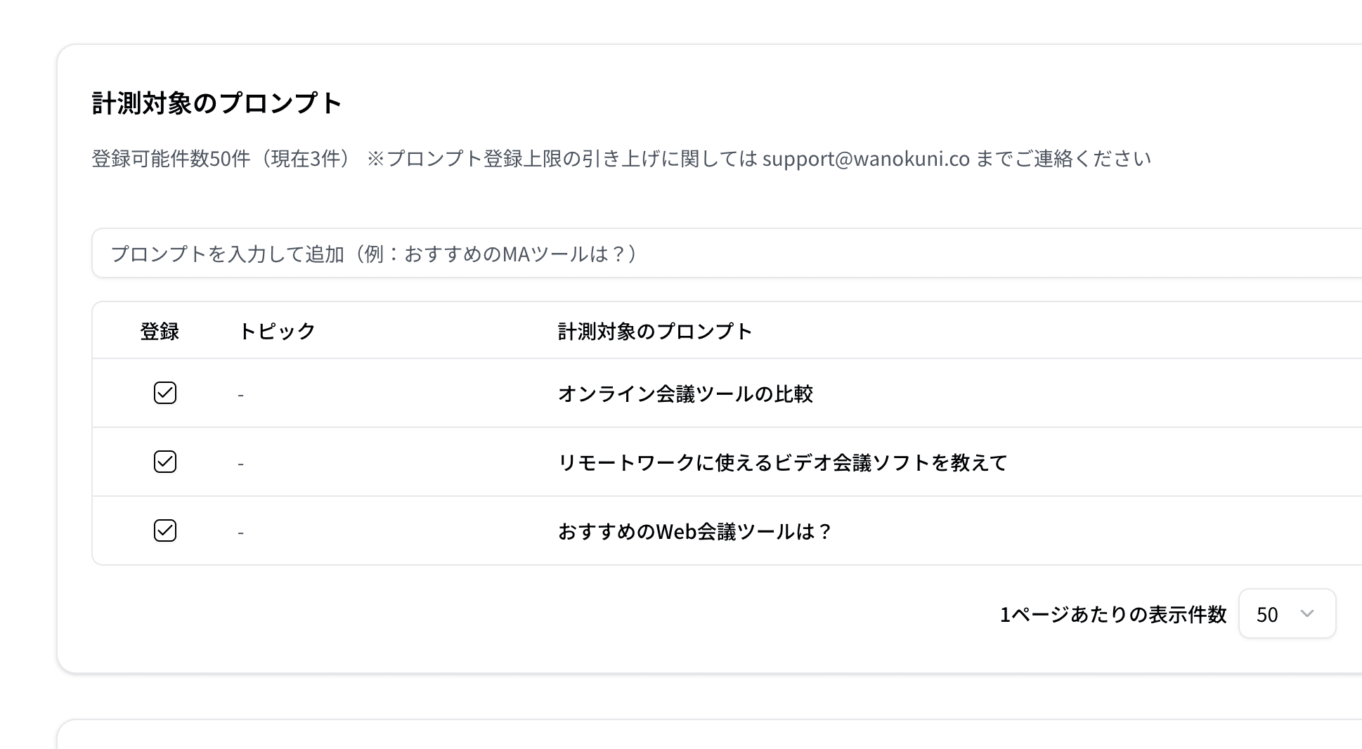 プロンプト設定画面(設定→プロンプト)