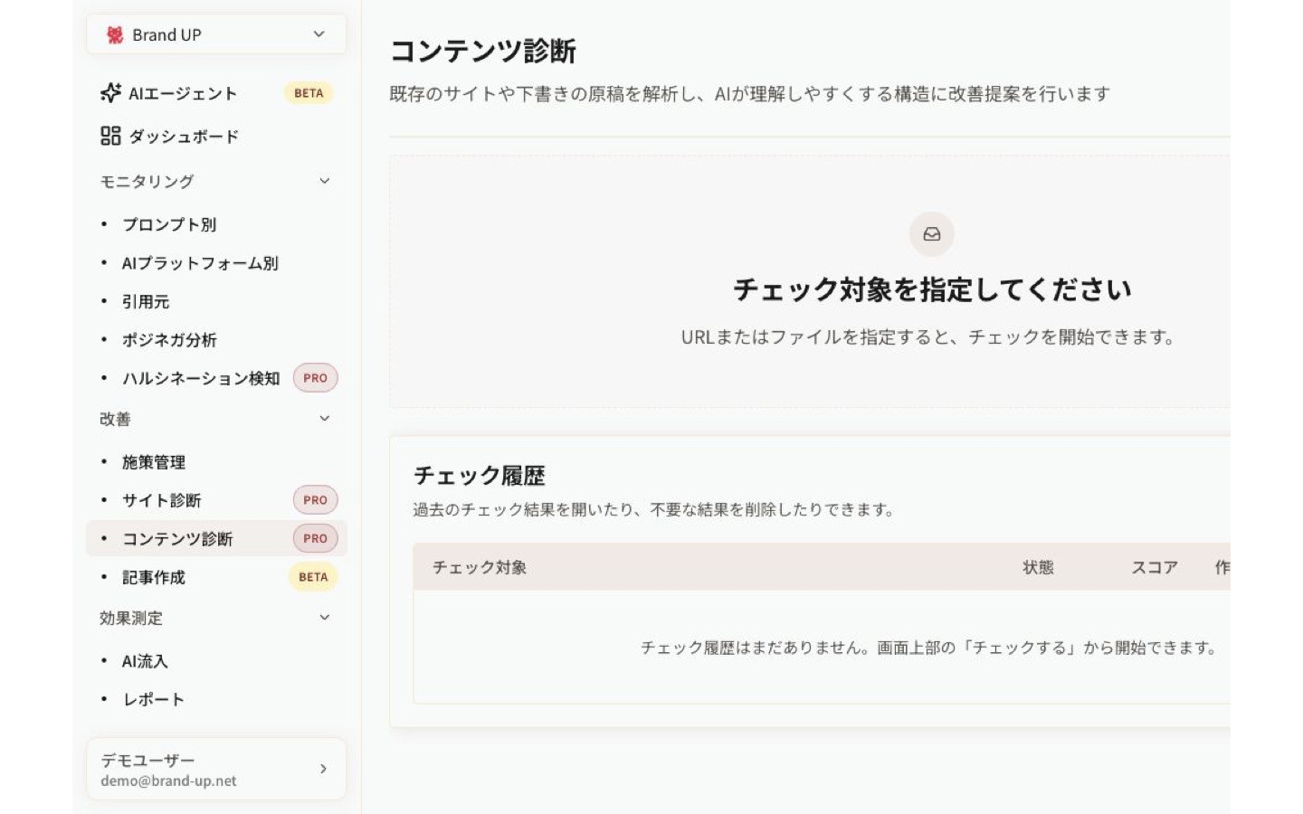 Brand UPトップページのAIコンテンツ評価結果