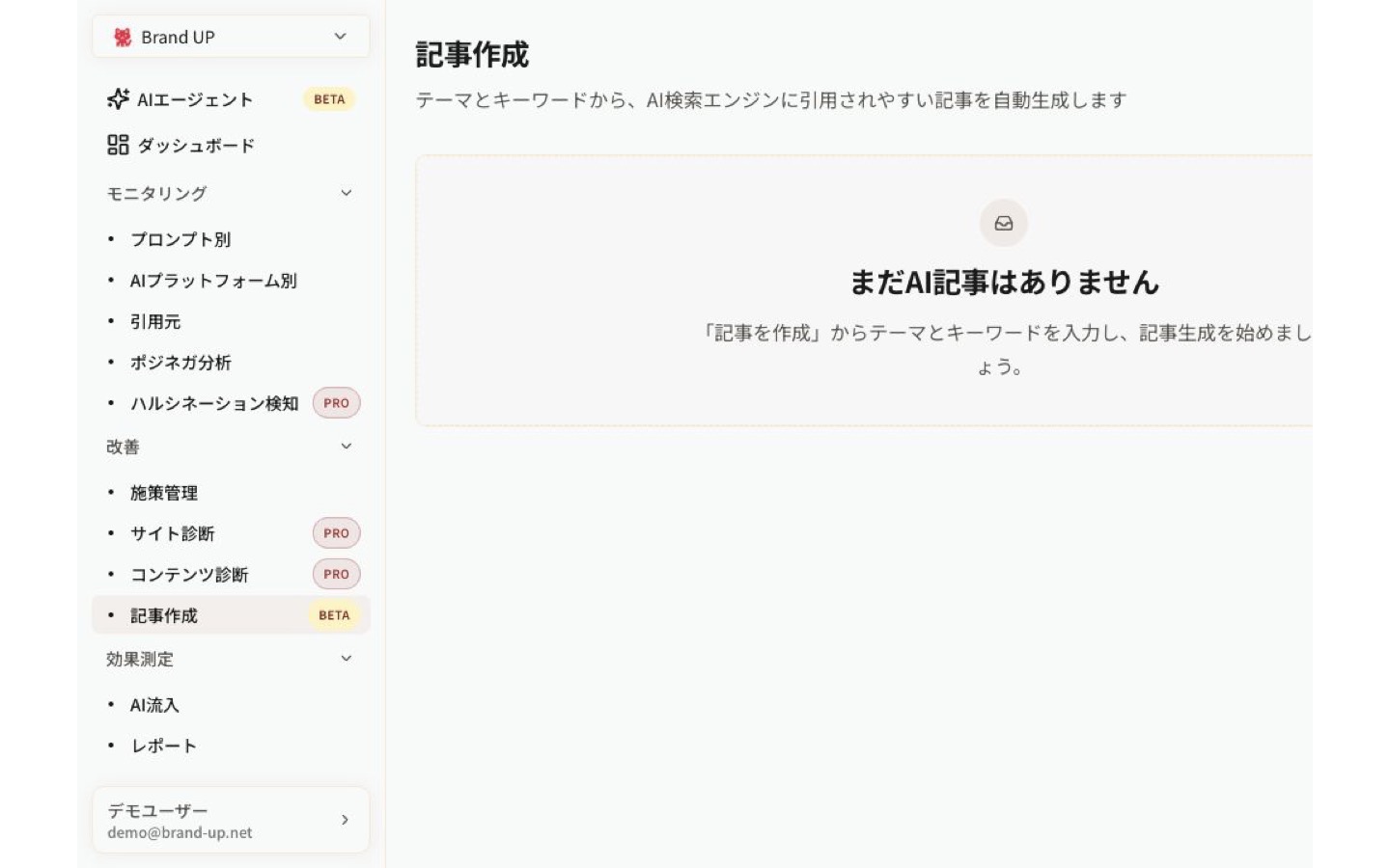 記事作成で生成したLLMO対策ツールの選び方