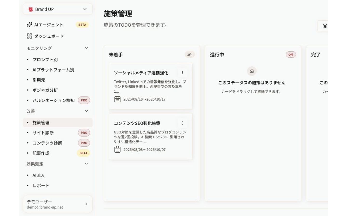 ステータス別に施策を管理する施策管理ボード
